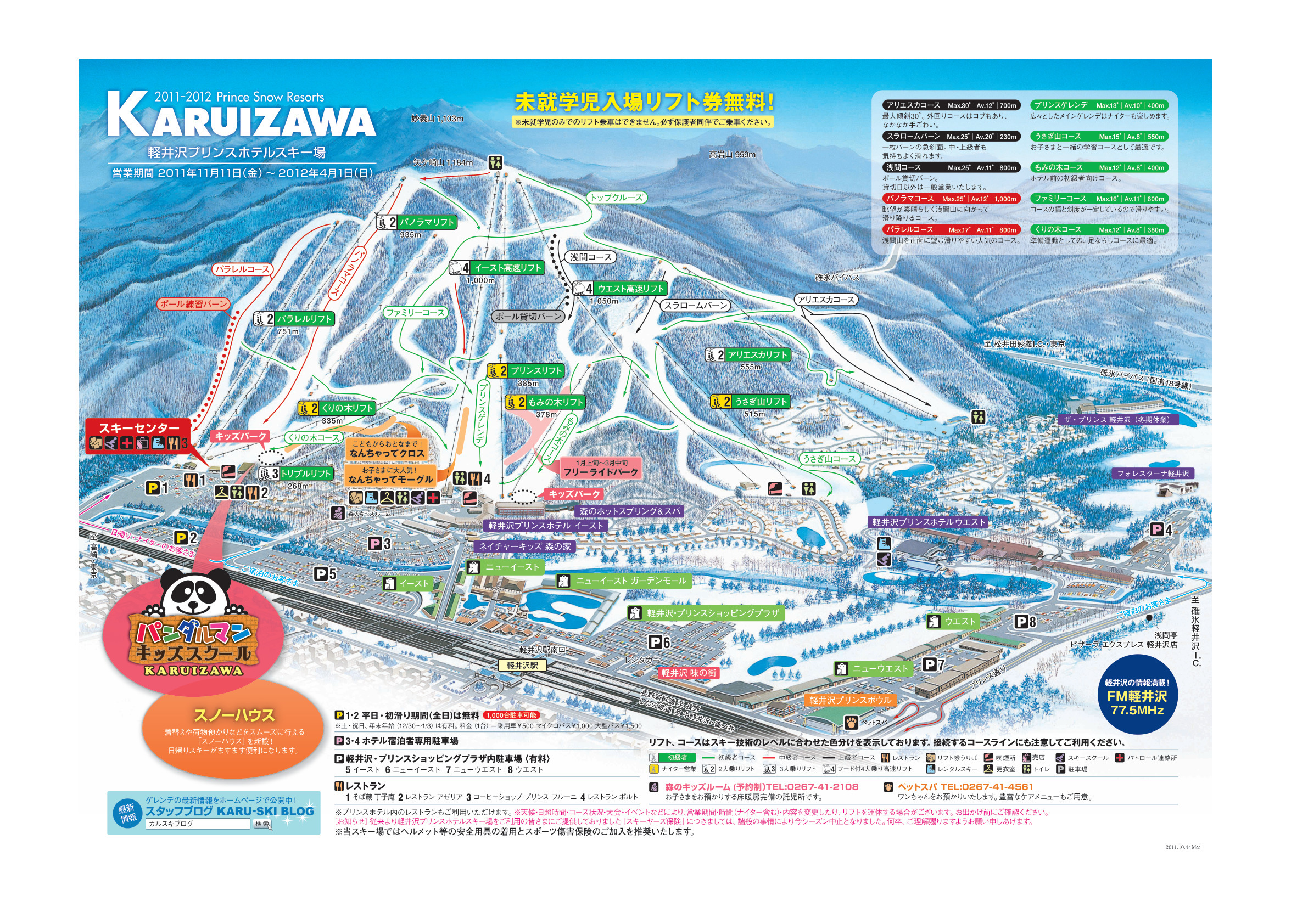 Karuizawa Prince Hotel Piste / Trail Map